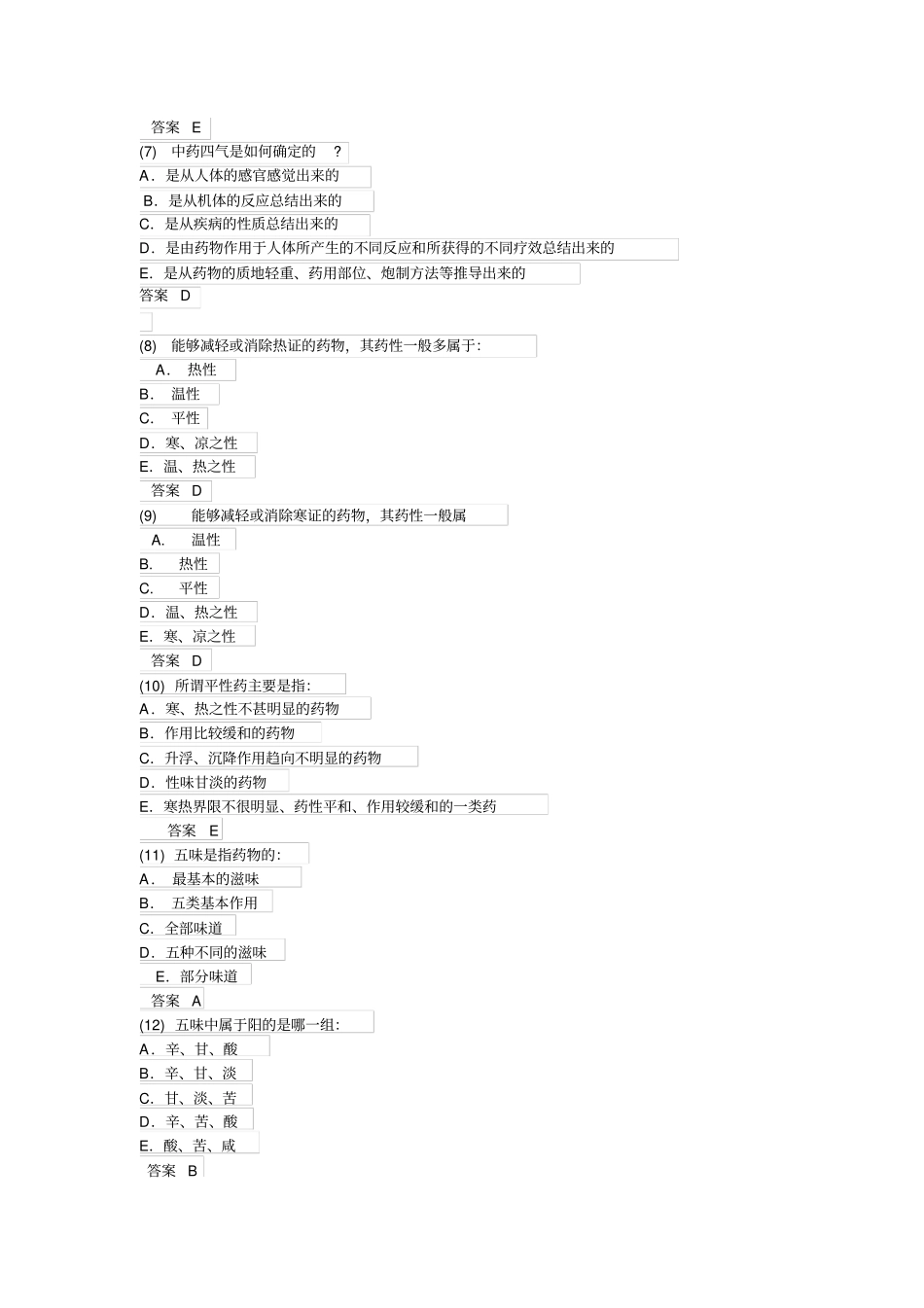 中药学习题：中药的性能——四气和五昧_第2页