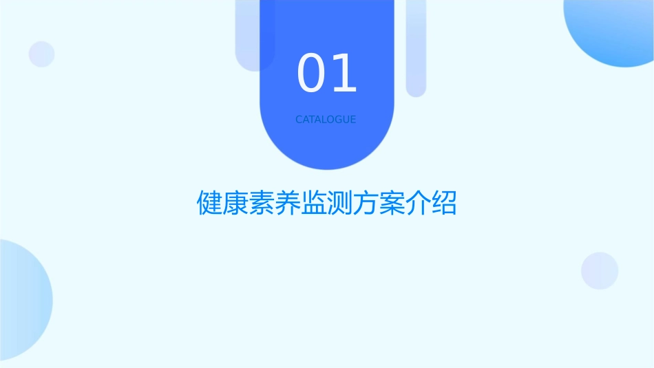 健康素养监测方案及问卷修订通用课件1_第3页