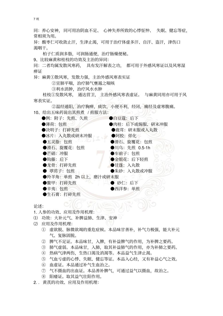 中药学复习资料汇总_第3页