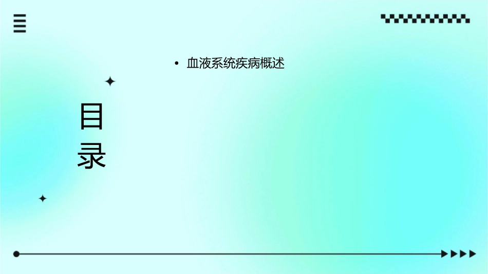 儿科学之血液系统疾病护理课件1_第2页