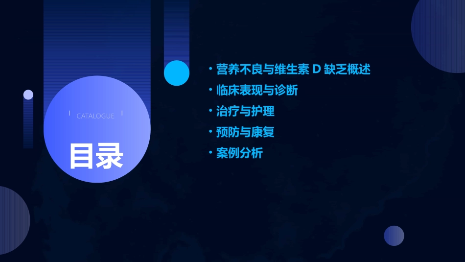 人卫版营养不良营养性Vitd缺乏教学护理课件_第2页