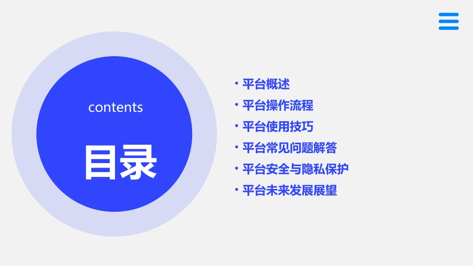 变更就学区资讯平台课件_第2页