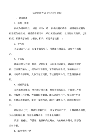 中药学常用歌诀与总结