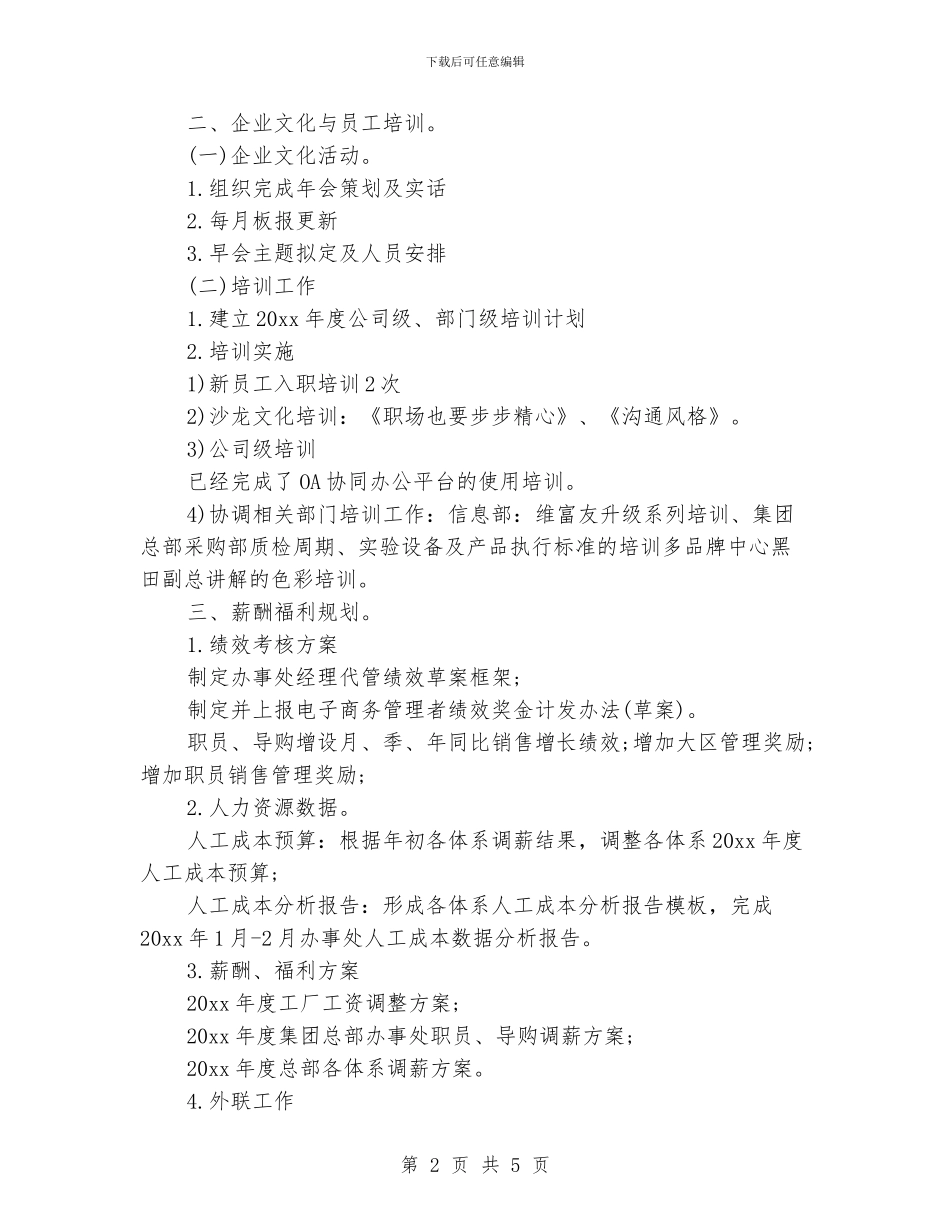 人事季度工作总结_第2页