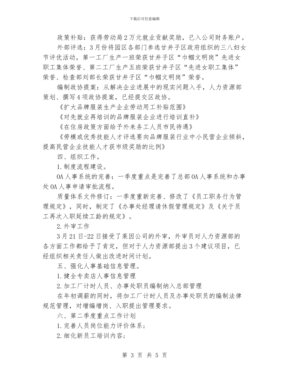 人事季度工作总结_第3页