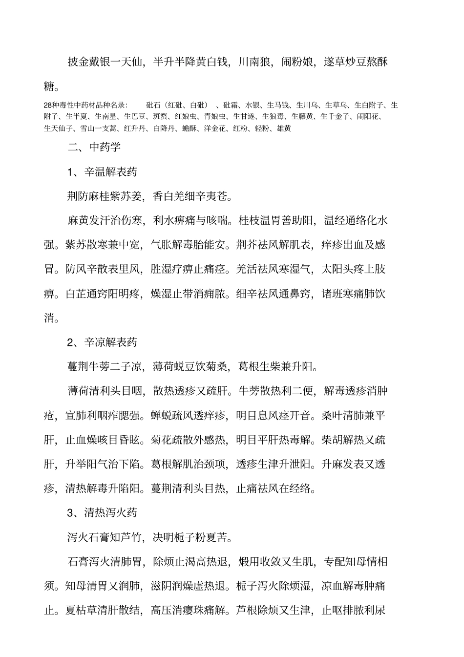 中药学常用歌诀及总结_第2页