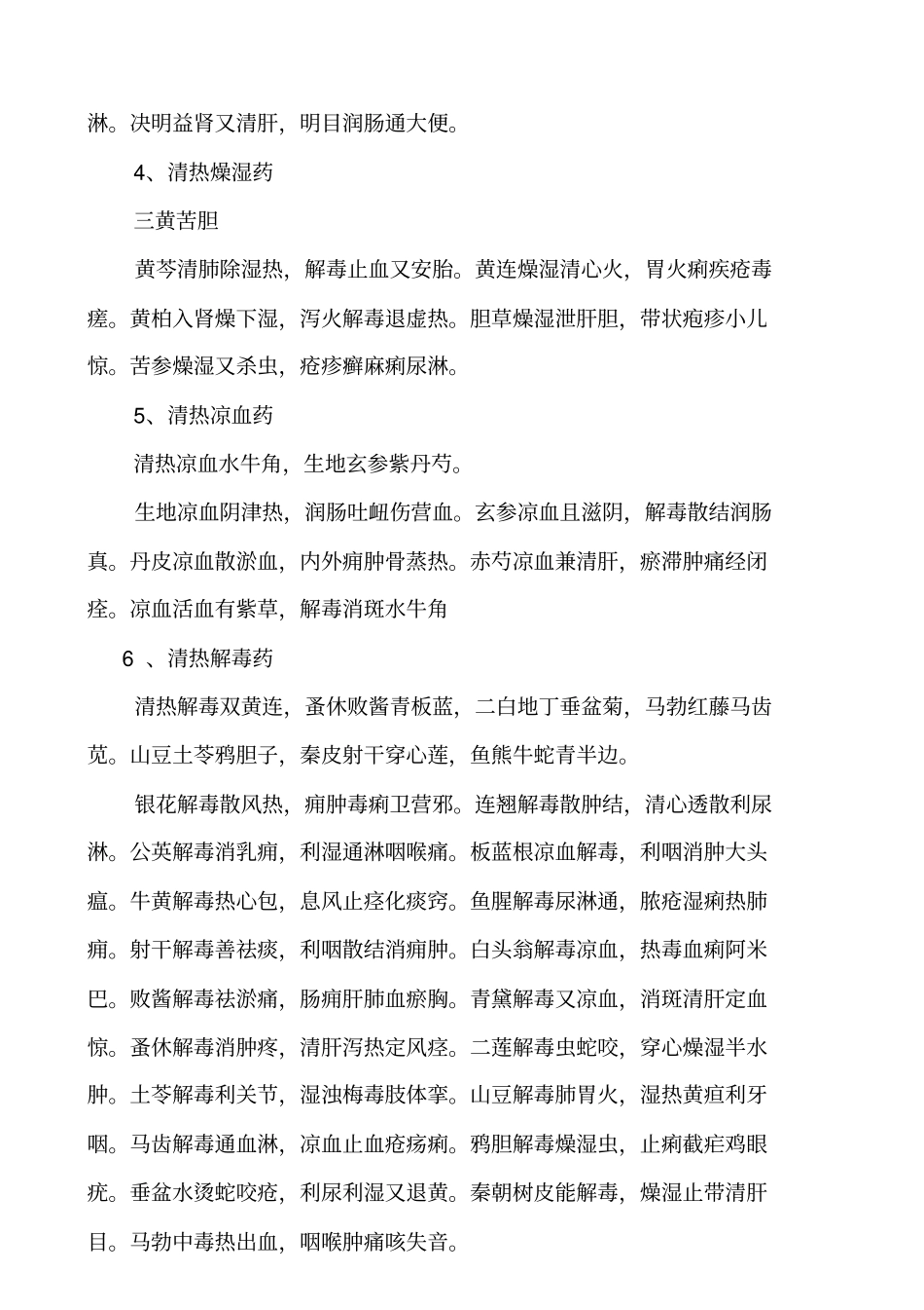 中药学常用歌诀及总结_第3页