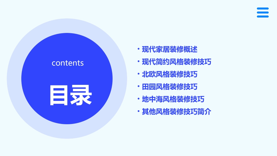 《现代家居装修设计》装修风格与技巧_第2页