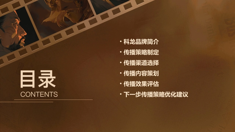 科龙传播策略课件_第2页