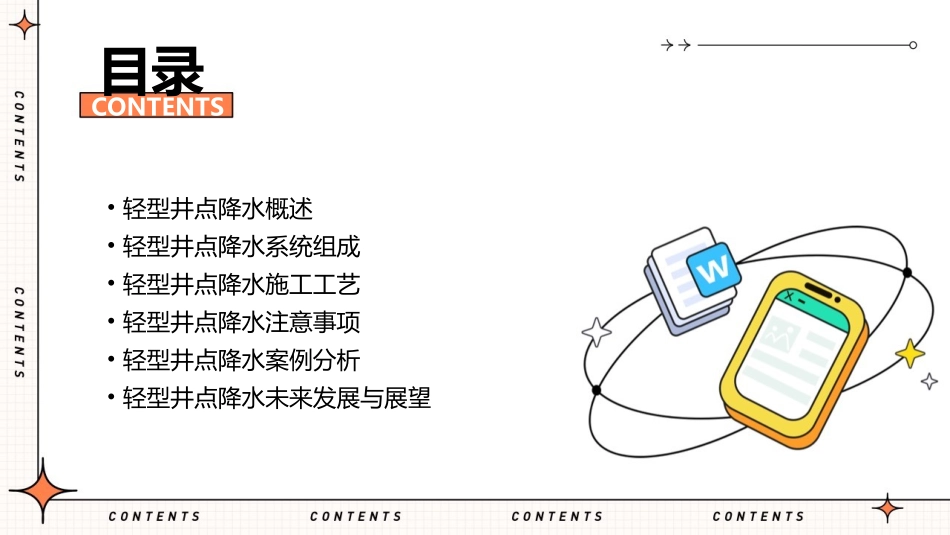 轻型井点降水通用课件_第2页