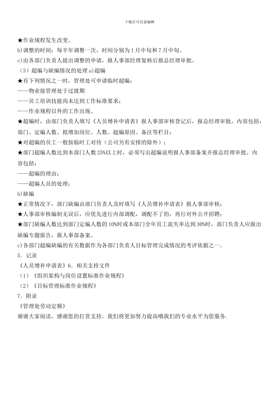 人事定编管理标准作业规程_第2页