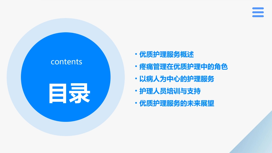优质—更少疼痛更多满意护理课件_第2页