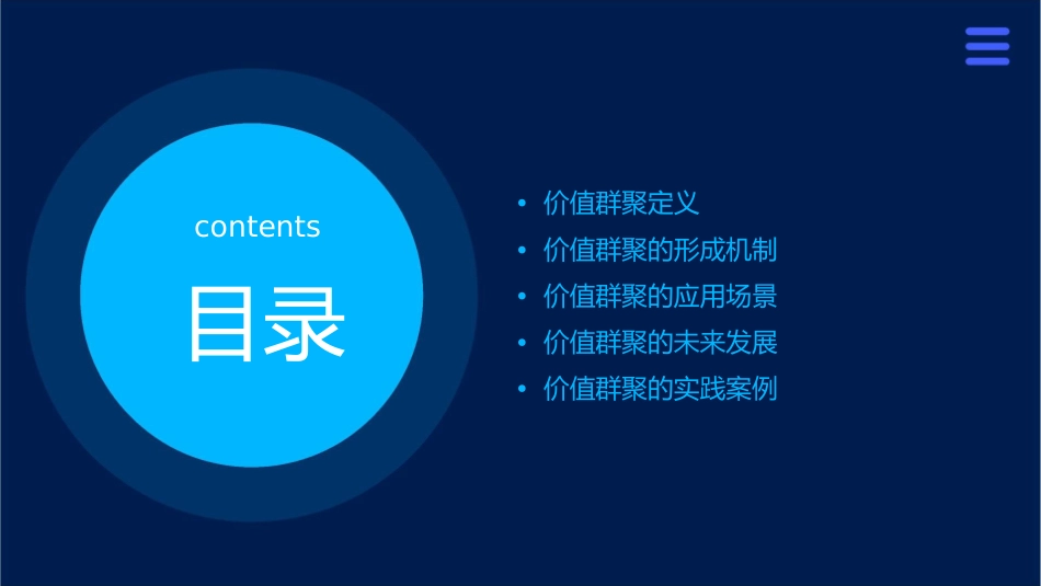价值群聚定义课件1_第2页