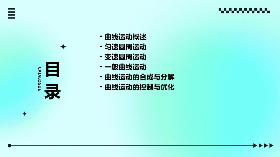 曲线运动基础课件_第2页