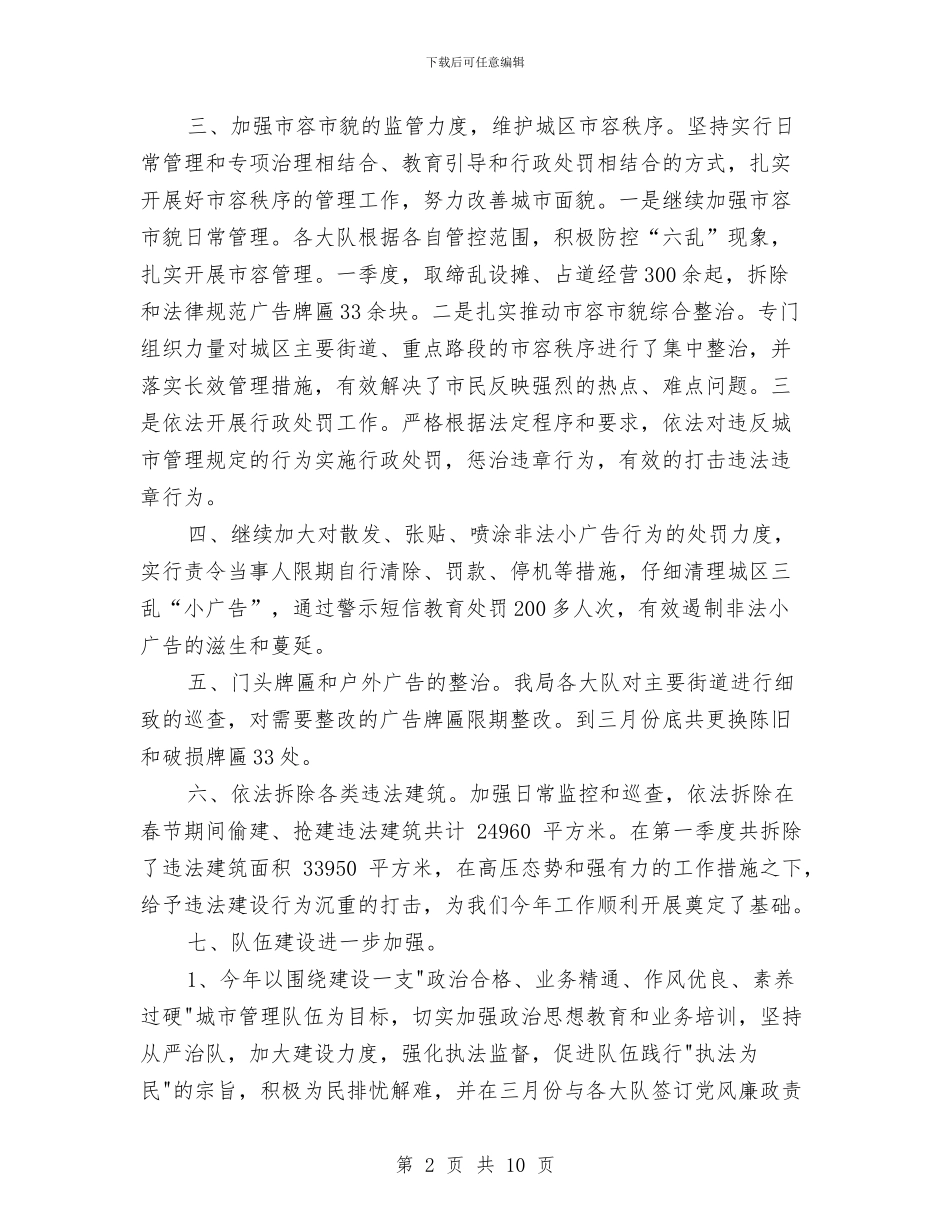 人事局2024年度总结与人事局上年人事招聘工作总结汇编_第2页