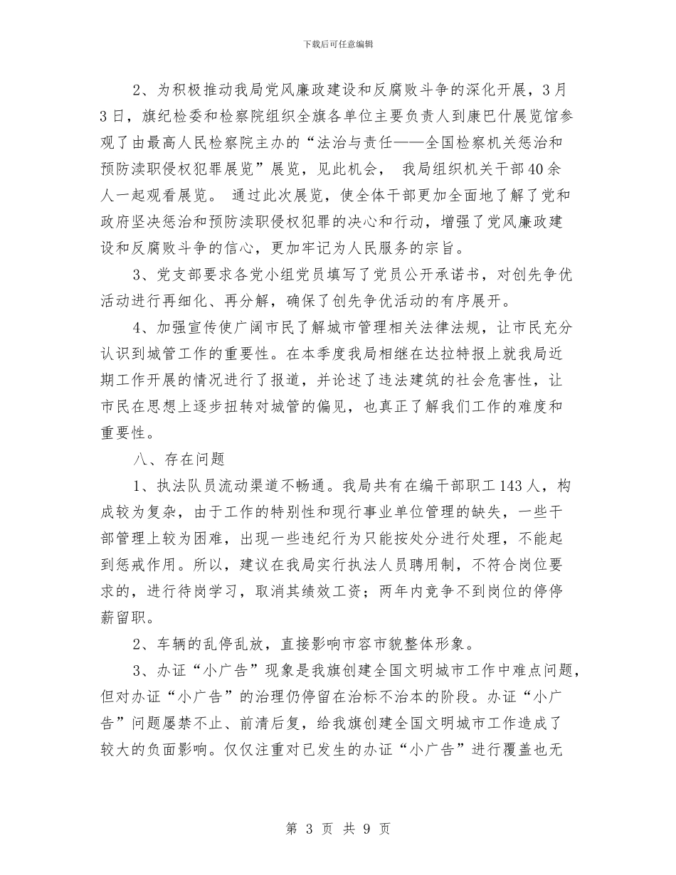 人事局2024年度总结与人事局个人工作总结汇编_第3页