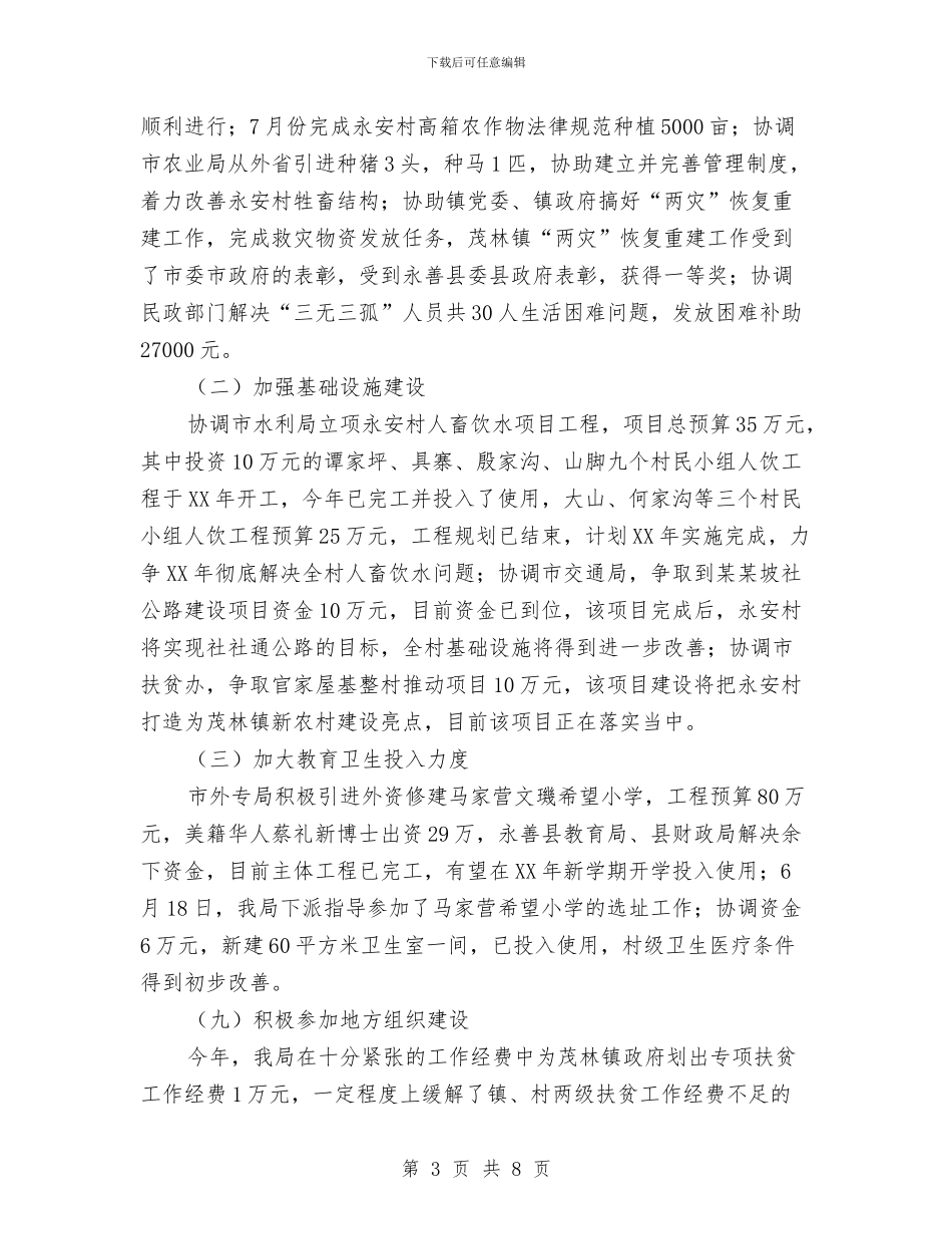 人事局2024年百千万帮扶工程工作总结与人事局局长2024年个人总结范文汇编_第3页