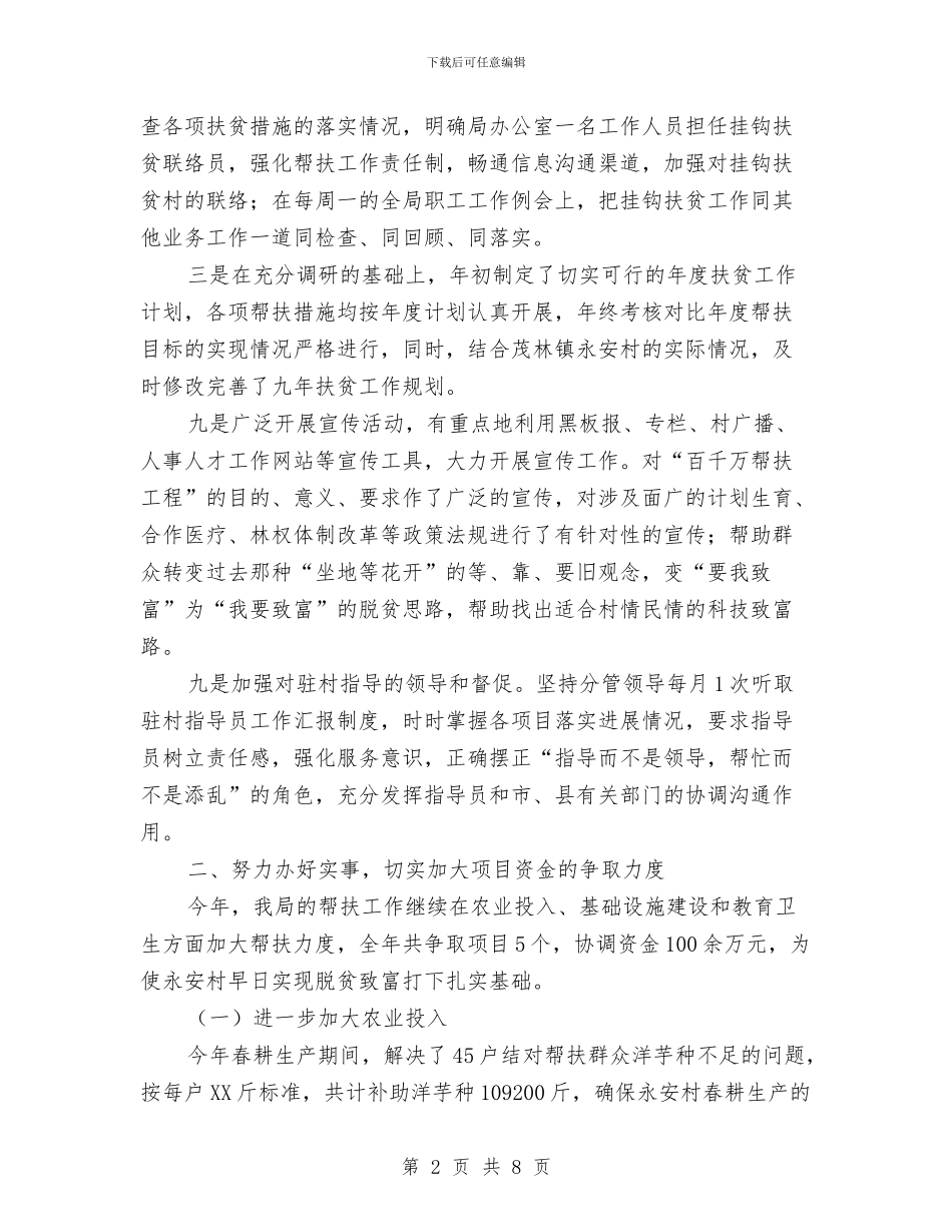 人事局2024年百千万帮扶工程工作总结与人事局副局长2024年个人工作总结范文汇编_第2页