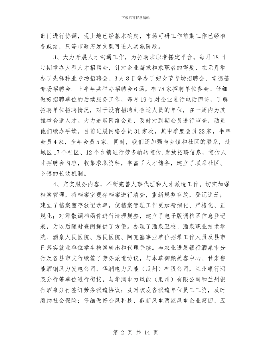 人事局上年人事招聘工作总结与人事局作风建设工作意见汇编_第2页