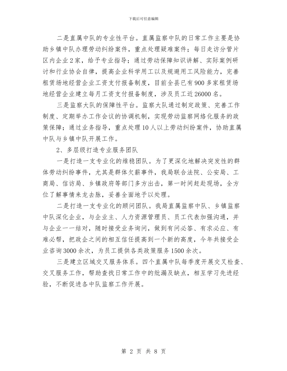 人事局两网建设工作汇报与人事局作风建设年活动实施方案汇编_第2页