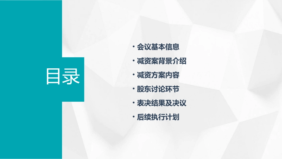 股东会议事录为减资案之讨论课件_第2页