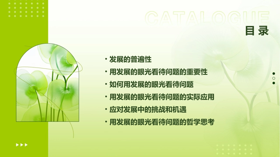 用发展的观点看问题解析课件_第2页