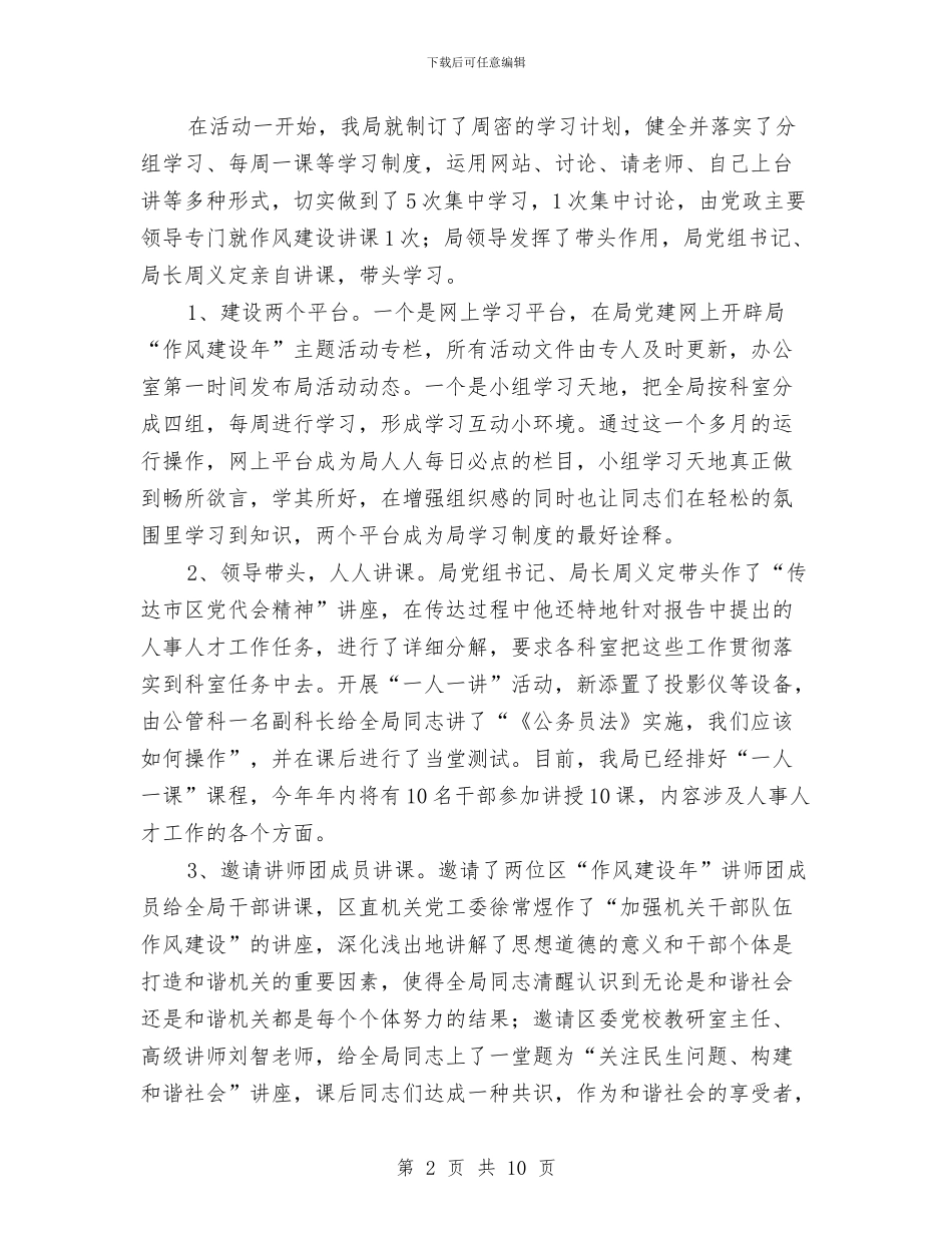 人事局作风建设年第一阶段工作总结与人事局完善治安整治半年总结汇编_第2页