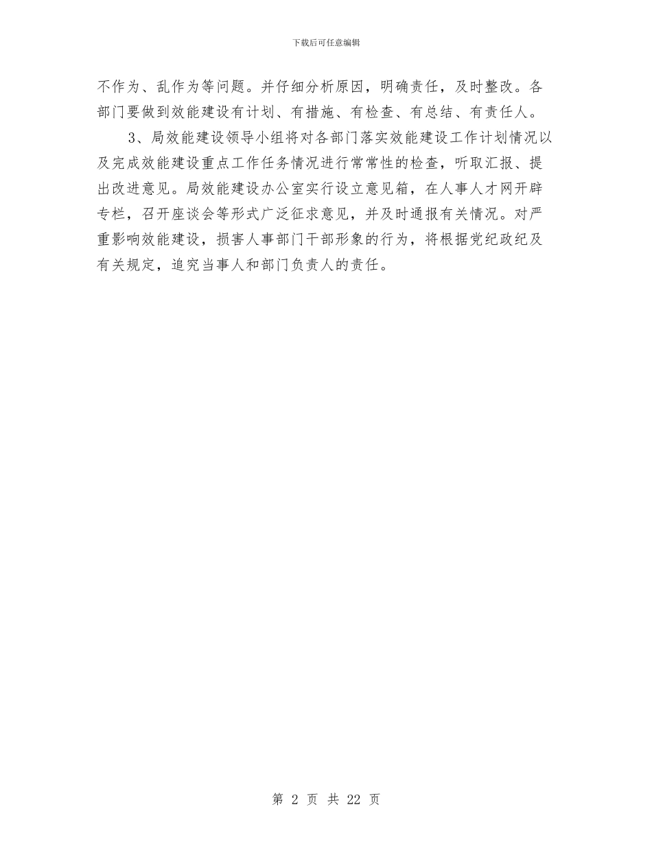 人事局作风效能建设工作计划与人事局党建工作总结汇编_第2页