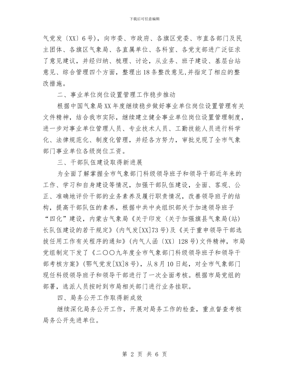 人事局副局长2024年个人工作总结范文与人事局单位扶贫帮困工作总结汇编_第2页