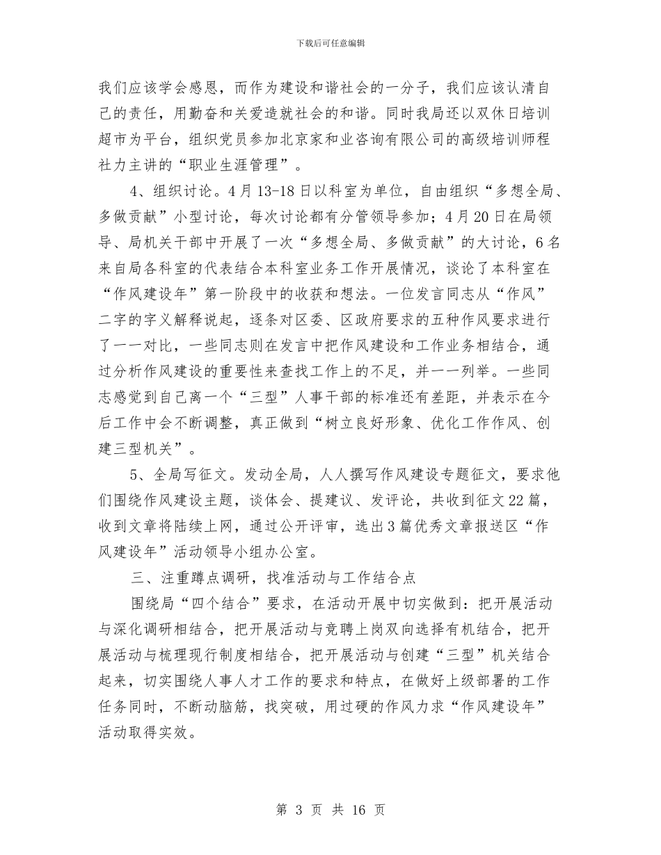 人事局作风建设年第一阶段工作总结与人事局年度工作总结汇编_第3页