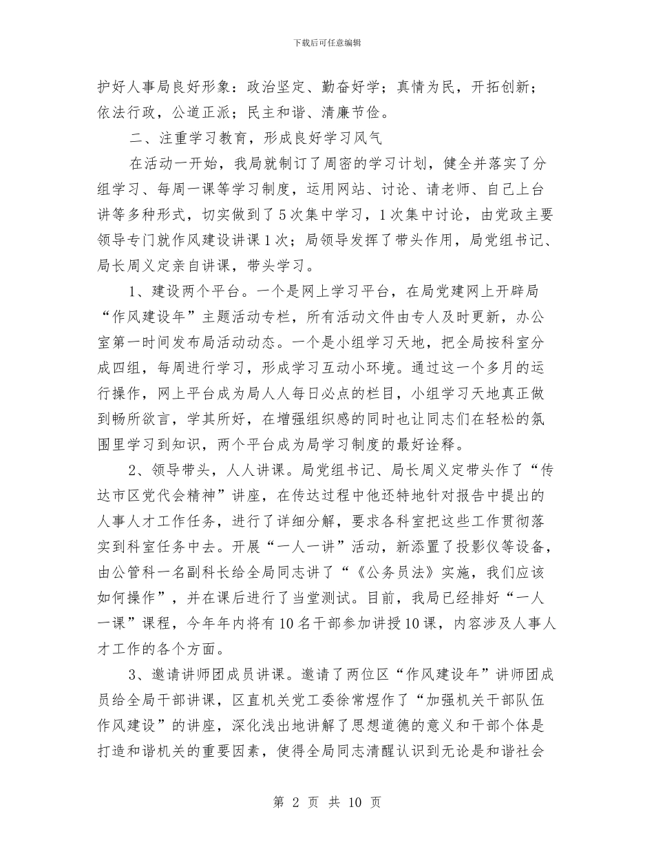 人事局作风建设年第一阶段工作总结与人事局信息公开培训报告汇编_第2页