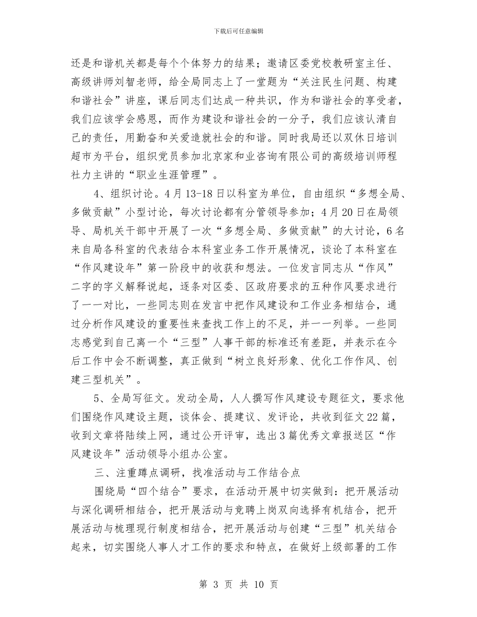 人事局作风建设年第一阶段工作总结与人事局信息公开培训报告汇编_第3页