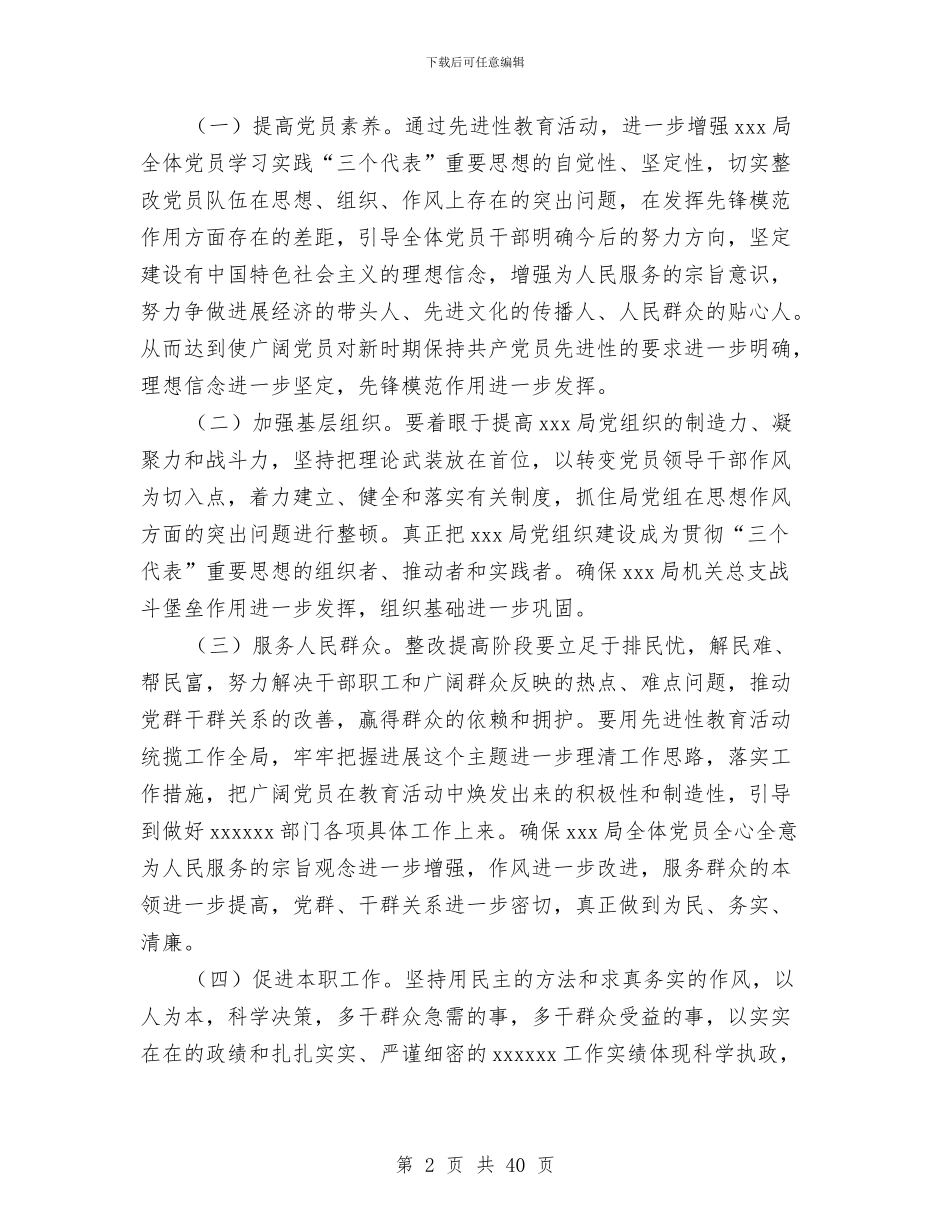 人事局党总支整改方案与人事局副局长述职报告汇编_第2页