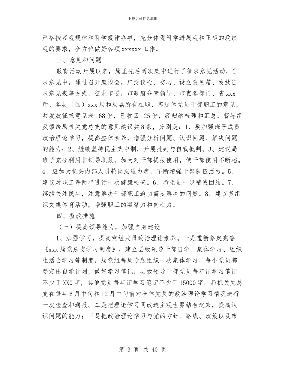 人事局党总支整改方案与人事局副局长述职报告汇编_第3页
