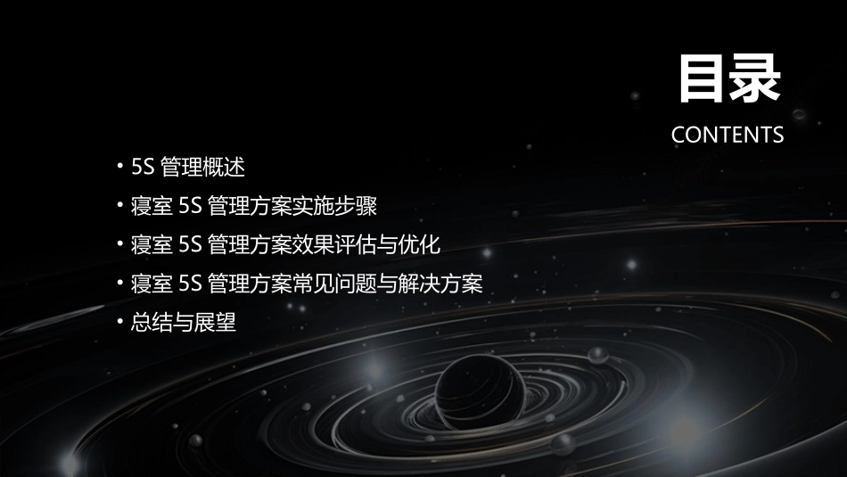 寝室5S管理方案课件_第2页
