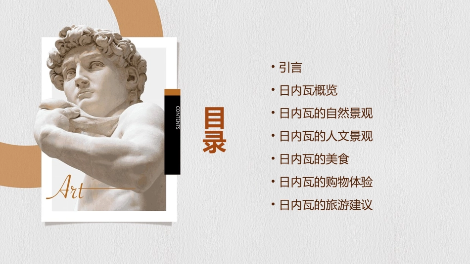 令人神往的日内瓦课件_第2页