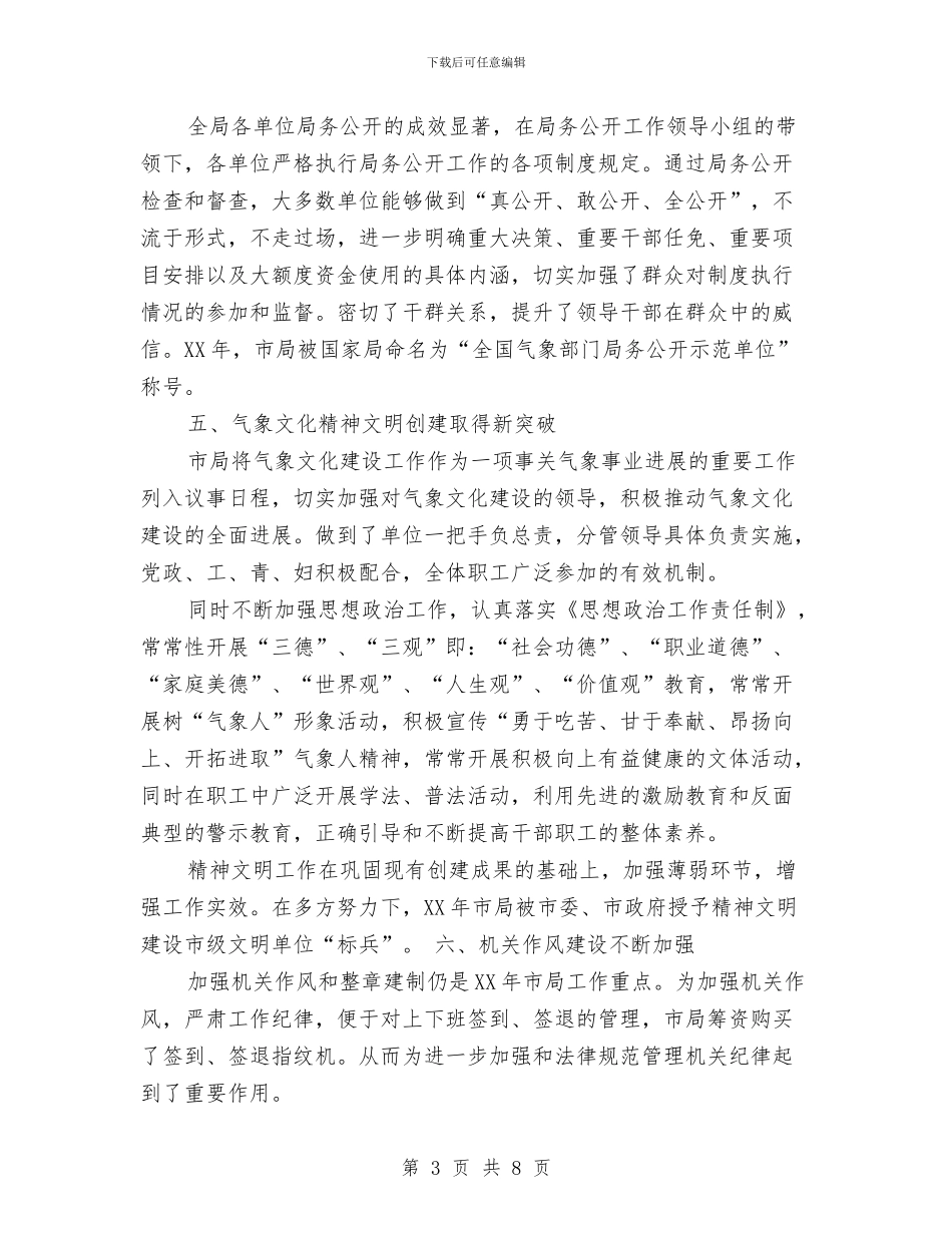 人事局副局长2024年个人工作总结范文与人事局局长的述职述廉报告工作总结汇编_第3页