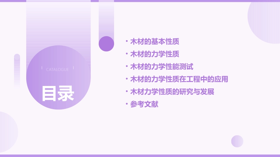 木材的力学性质课件_第2页