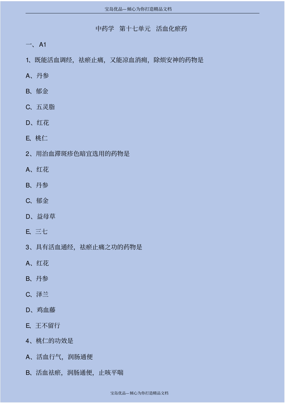 中药学活血化瘀药考点练习解析_第2页