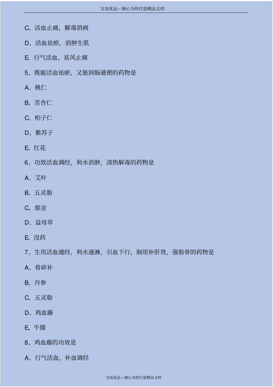 中药学活血化瘀药考点练习解析_第3页