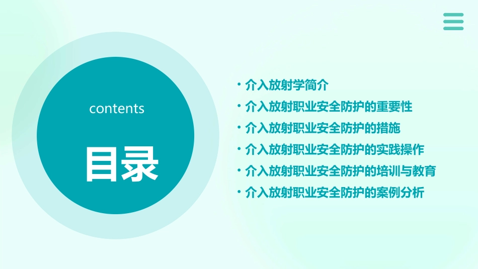 介入放射职业安全防护课件_第2页