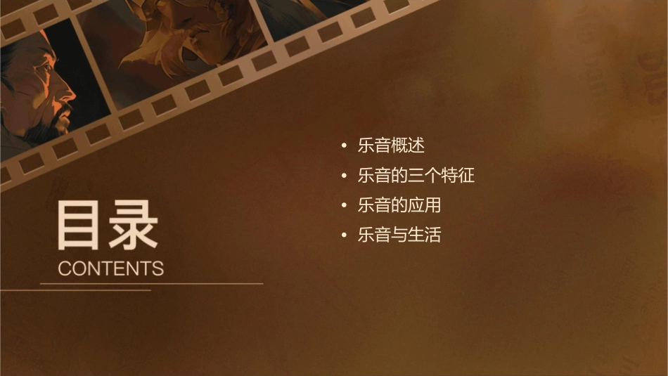 乐音三个特征课件1_第2页