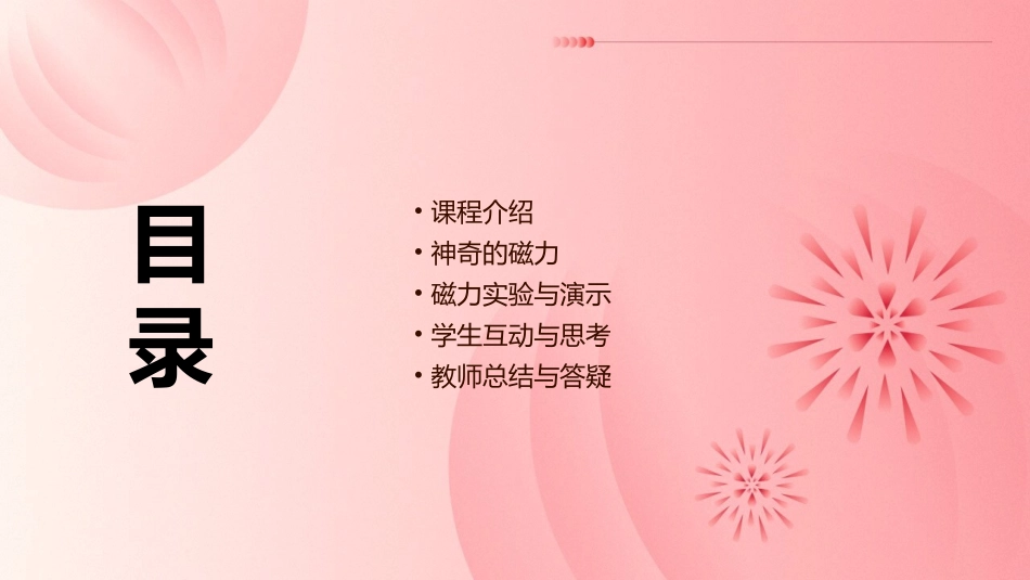 神奇的磁力说课稿(定稿)课件_第2页