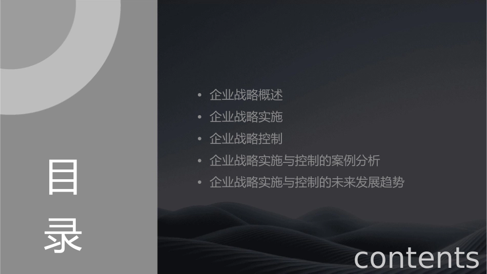 企业战略实施与控制课件1_第2页