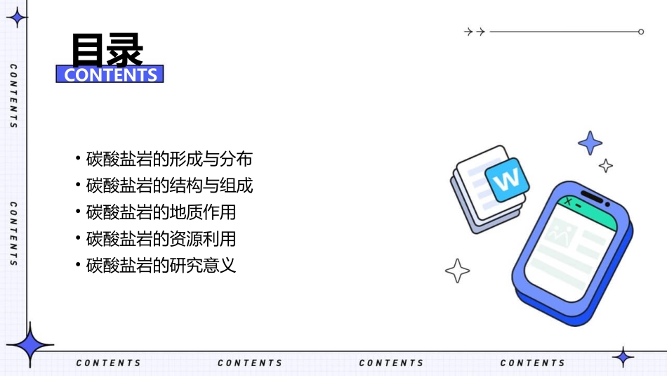 碳酸盐岩概论课件_第2页