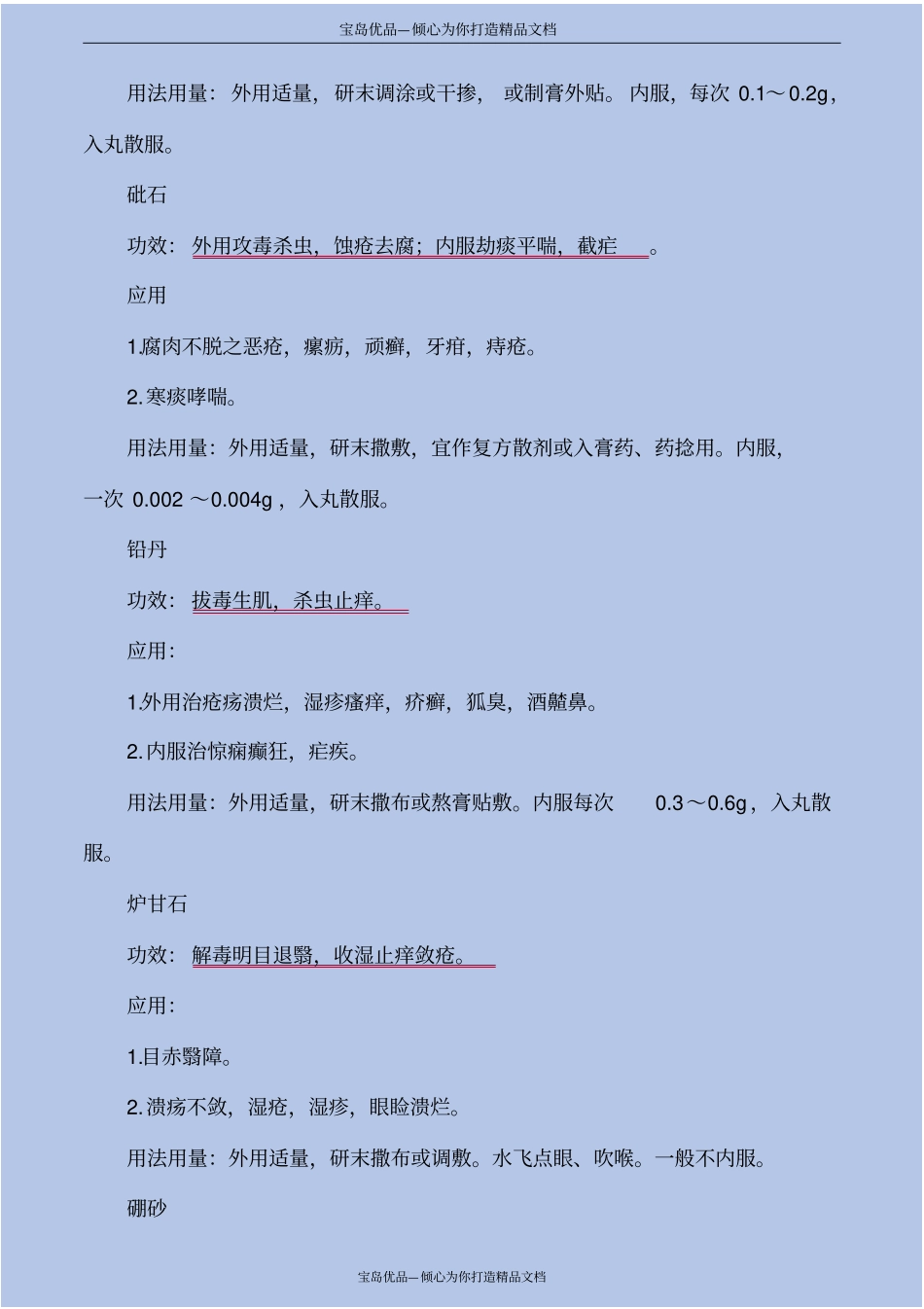 中药学毒化腐生肌药_第3页