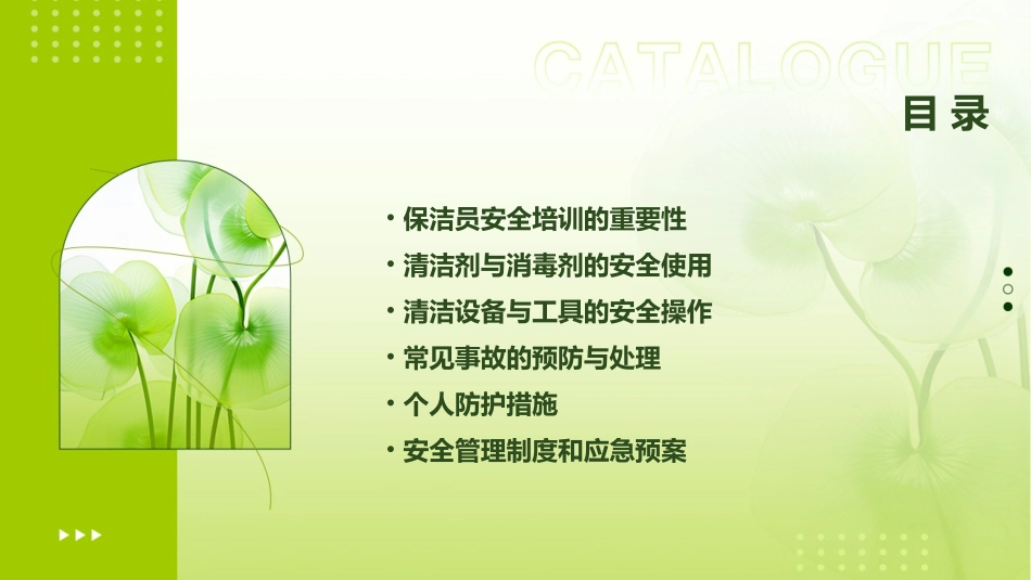 保洁员安全培训通用课件_第2页