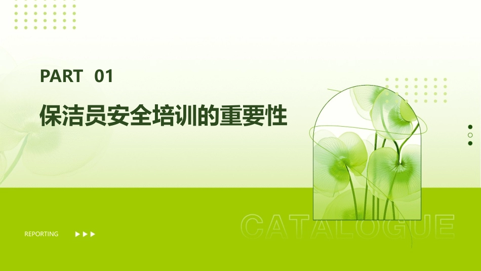 保洁员安全培训通用课件_第3页