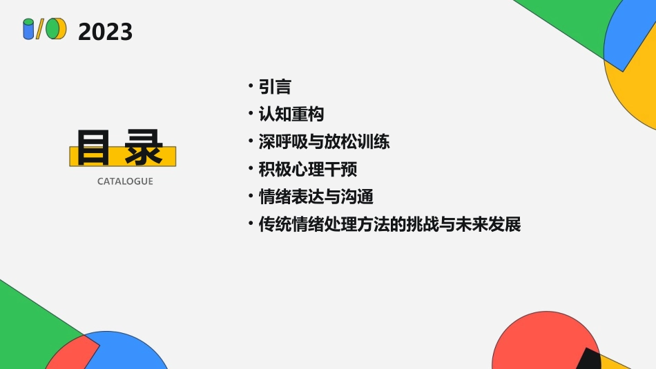 传统处理情绪的方法课件_第2页