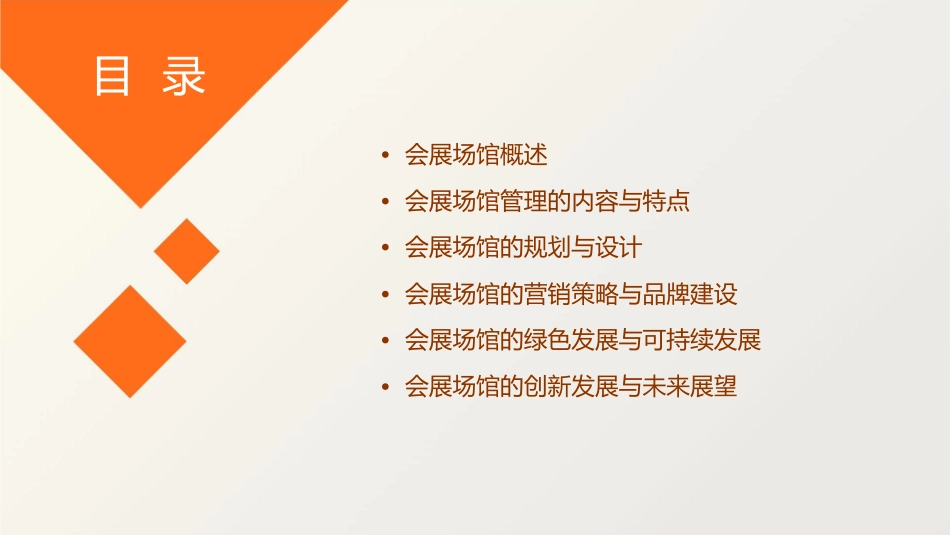 会展场馆管理分析课件1_第2页